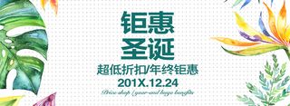 圣诞钜惠banner图高清
