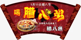 腊八节的卷轴海报免抠