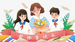 教师节园丁学生元素免抠