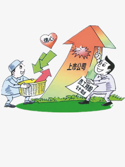 上市公司的计划免抠