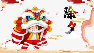 春节除夕手绘人物舞狮祥云灯笼免抠