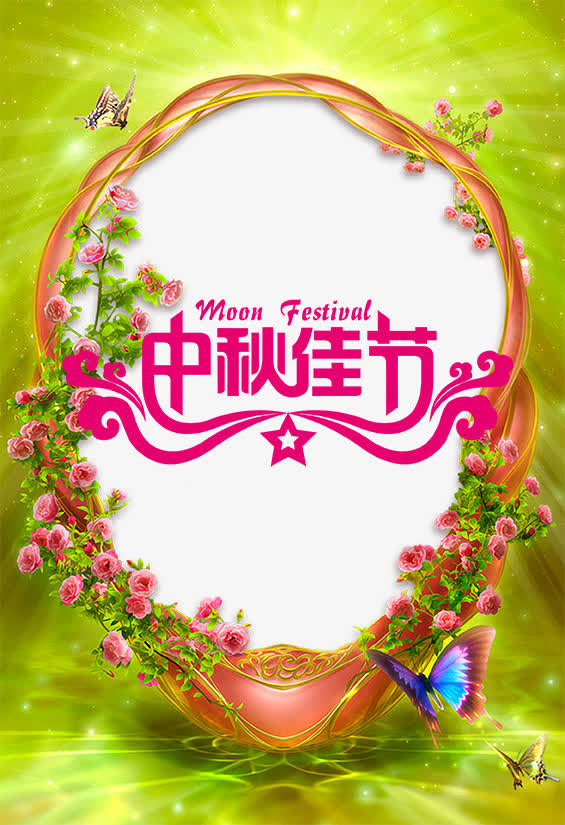 中秋节免抠