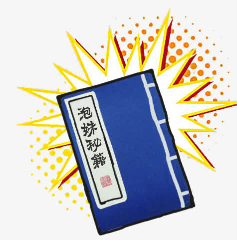 复古图书免抠