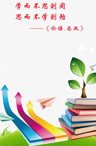 论语免扣素材下载免抠