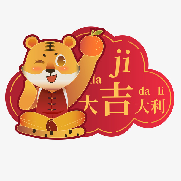 虎年新年祝福标签免抠