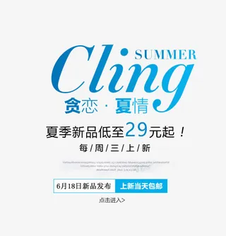 贪恋 夏情免抠