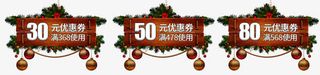 圣诞节电商优惠券设计免抠