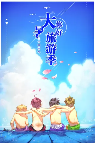 创意插画大暑旅行记二十四节气海报背景高清