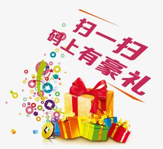 扫一扫豪礼免抠