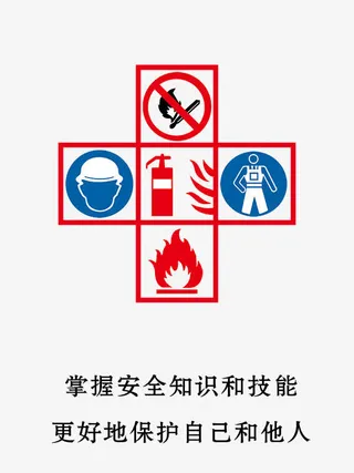 安全展板图片免抠