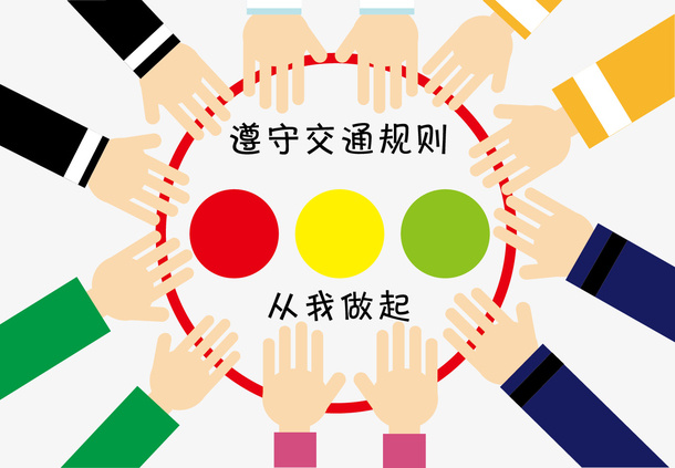 中小学安全教育日遵守交通规则卡免抠