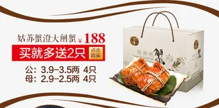 美食大闸蟹礼盒免抠
