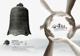 中国风画册模板免抠