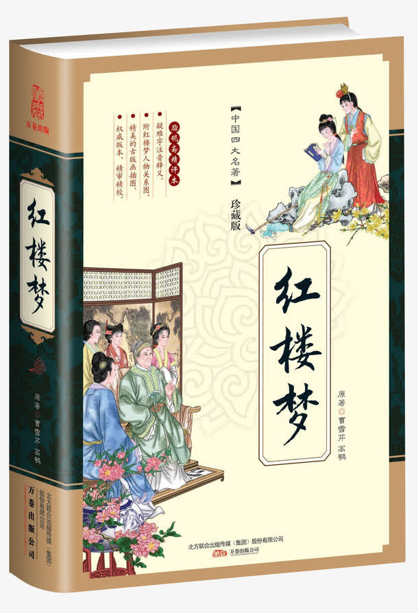 红楼梦书本免抠