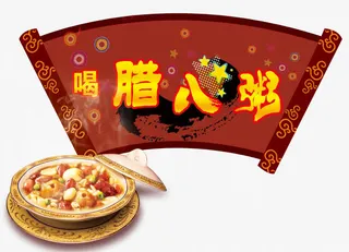 喝腊八粥免抠