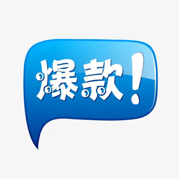 淘宝标志免抠