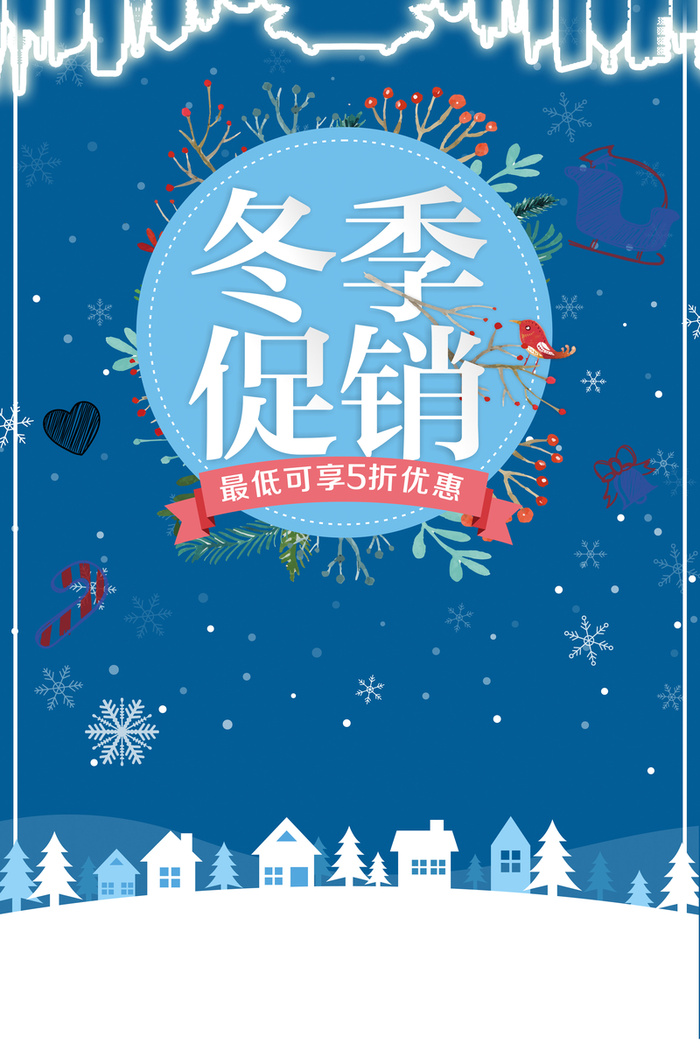 冬季促销海报背景素材高清