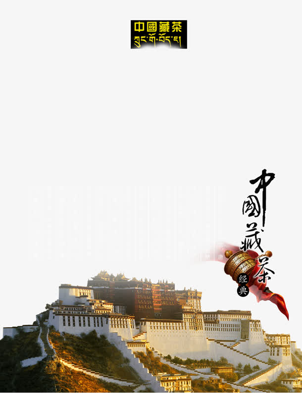 布达拉宫免抠