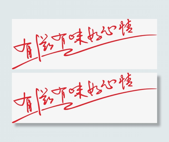 美食标语免抠