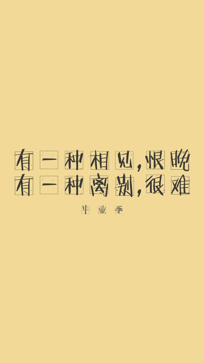 简约文字毕业季H5背景高清