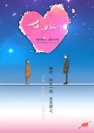 七夕快乐，过不一样的七夕高清