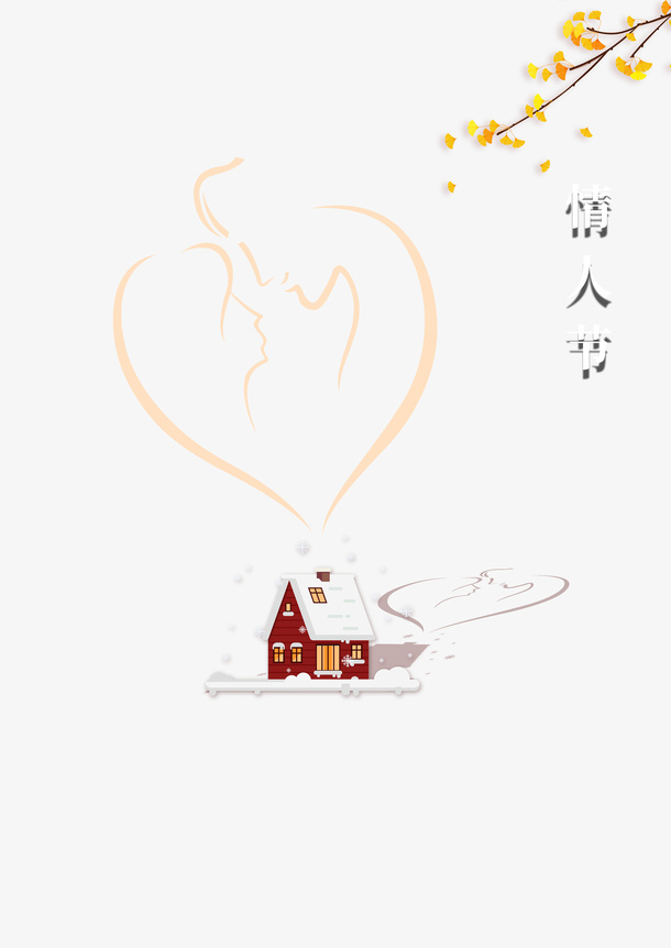 情人节房屋情侣树枝免抠