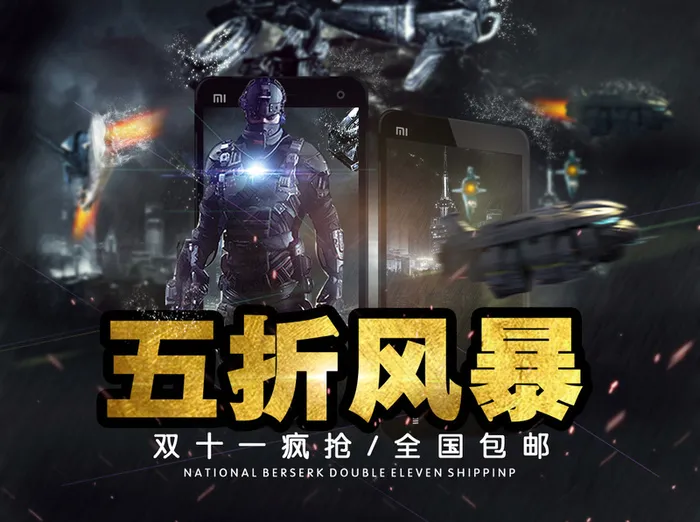 五折风暴效果图高清