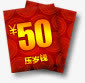 新年优惠券免抠