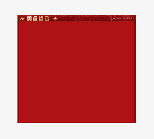 淘宝促销首页装修模板图片免抠