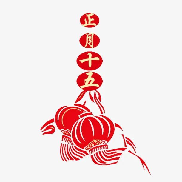 元宵节装饰图案免抠