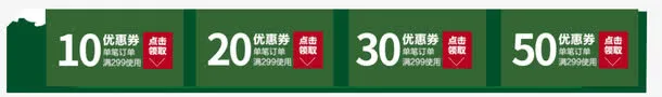圣诞节满减优惠券免抠