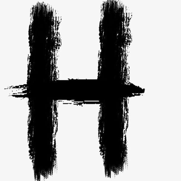 水墨字母笔刷H免抠