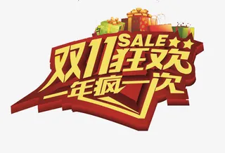 双十一海报设计免抠