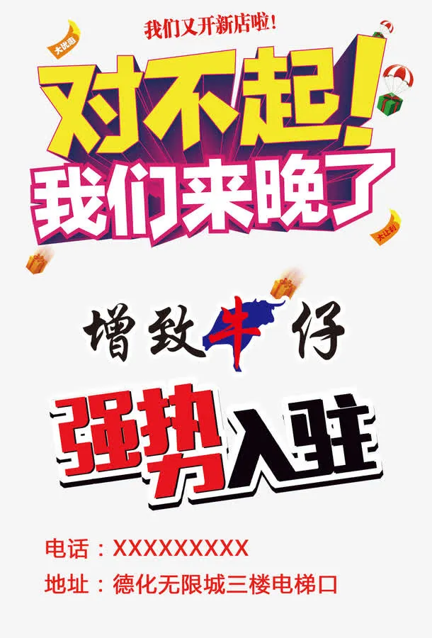 强势入驻艺术字体免抠素材免抠