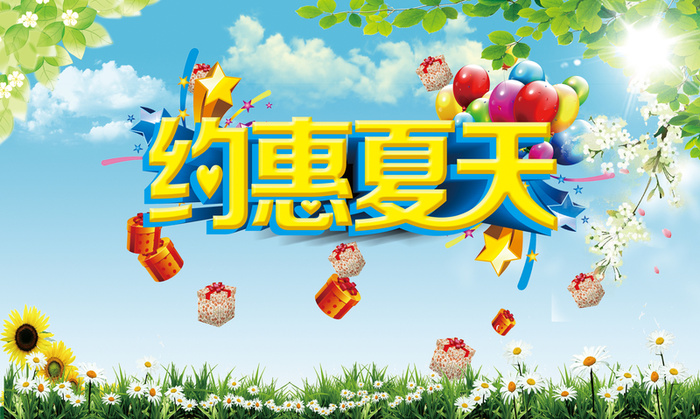 约惠夏天蓝天绿树花朵促销背景高清