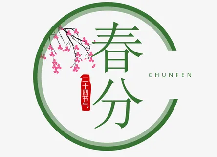 中国风圆形二十四节气元素免抠节日其他节日元素