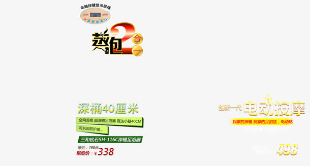 足浴盆艺术字免抠