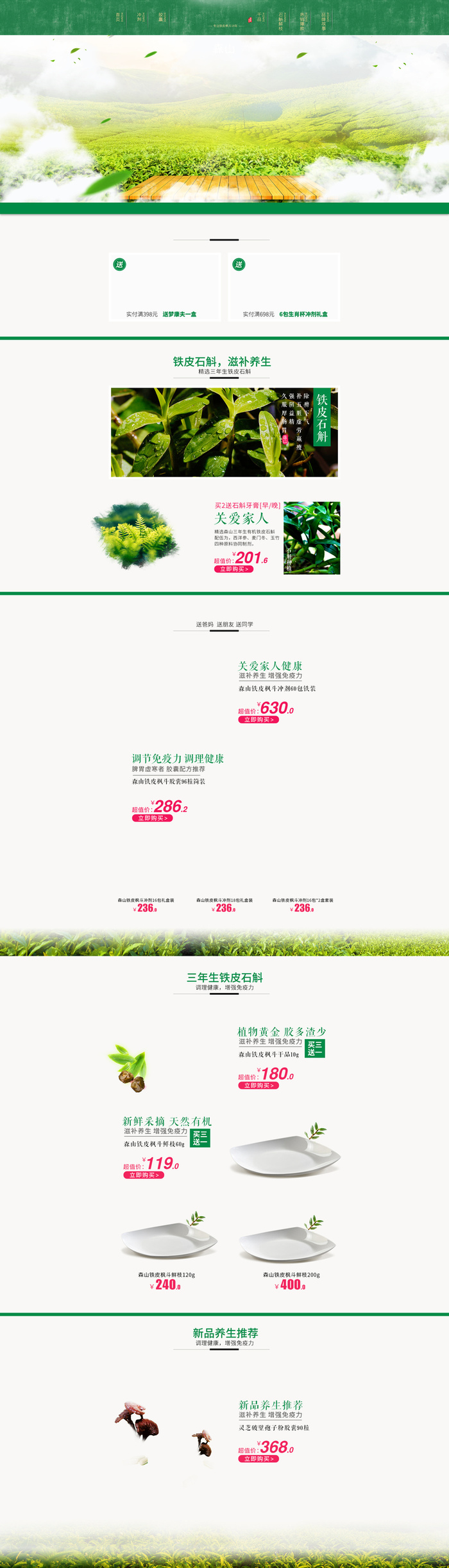 绿色天然养生食品店铺首页背景高清
