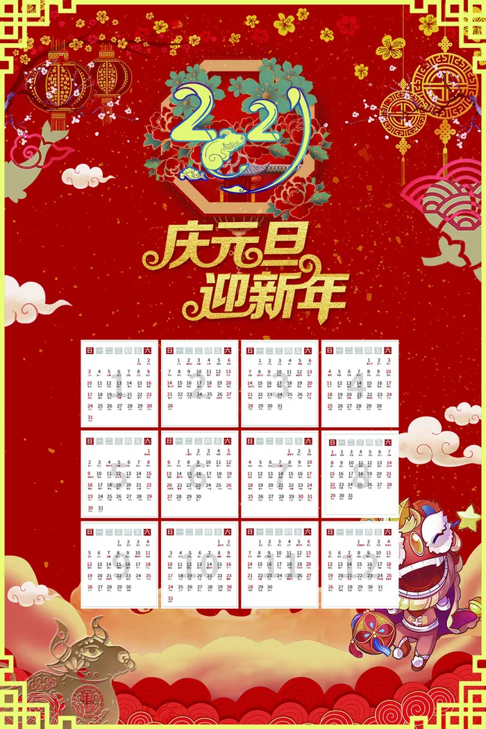 新年日历高清