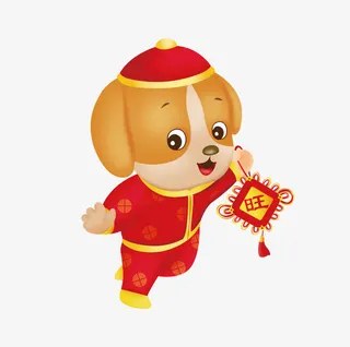 拿着旺字的卡通小狗免抠