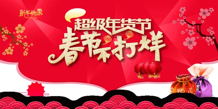 红色扁平几何春节年货节背景素材高清