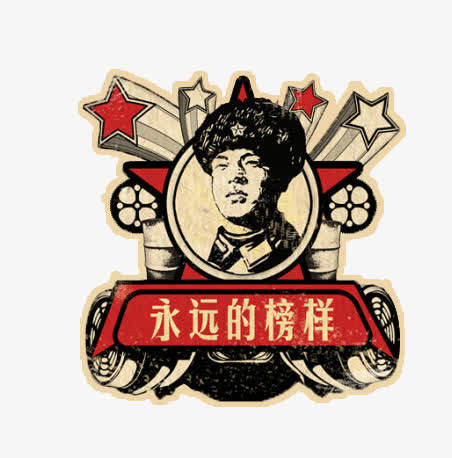 雷锋免抠