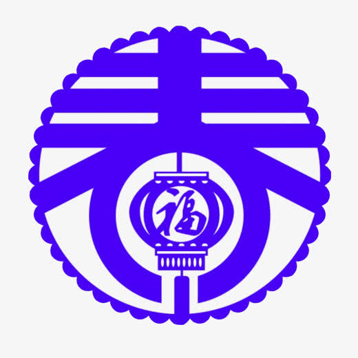 蓝色中国风春字艺术字免抠