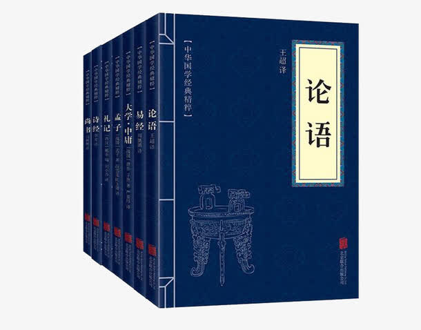 论语书本免抠