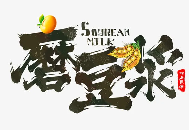 现磨豆浆免抠