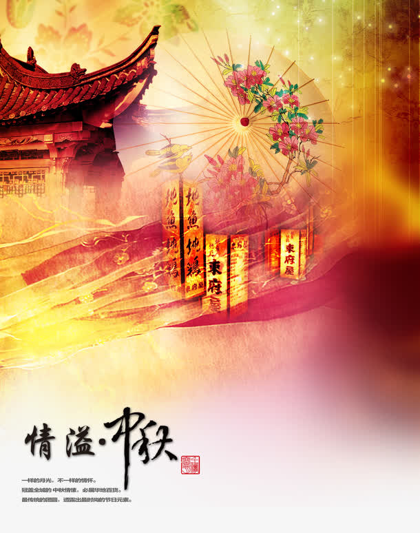 中秋节免抠