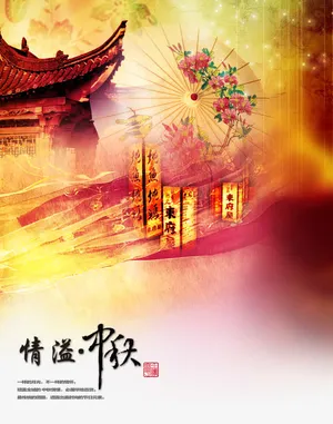 中秋节免抠