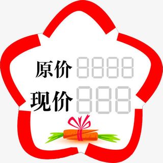 红框白底五星形状价格标签免抠