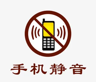 静音图标免抠