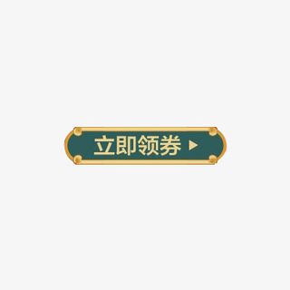 手绘风中式金属花纹边框领取按钮免抠